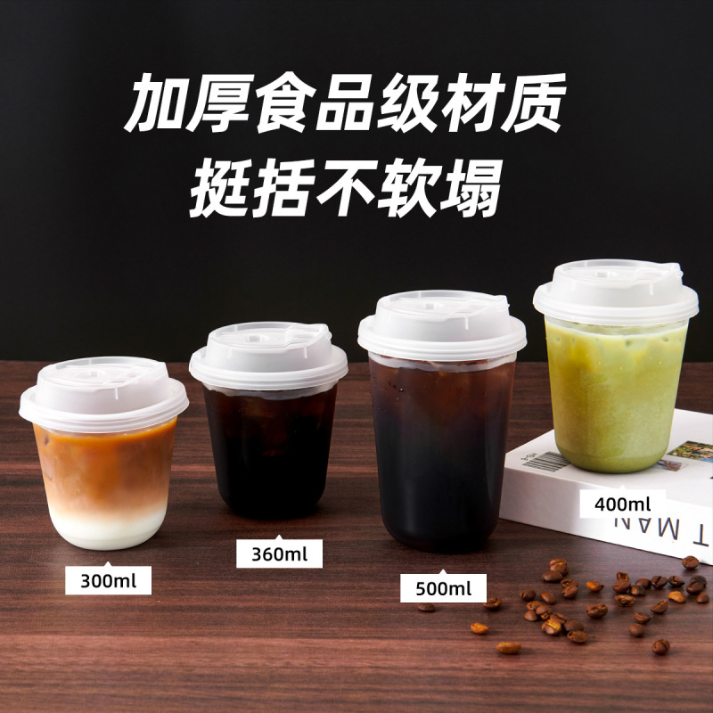 一次性U型咖啡杯PET冷饮杯加厚高透奶茶杯子90口径饮品杯商用带盖|undefined