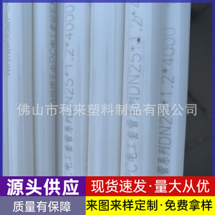 Wholesale embedding pipe polycarbonate pipe Milky White electrical casing insulation hard pipe flame retardant pipe Pc threading pipe