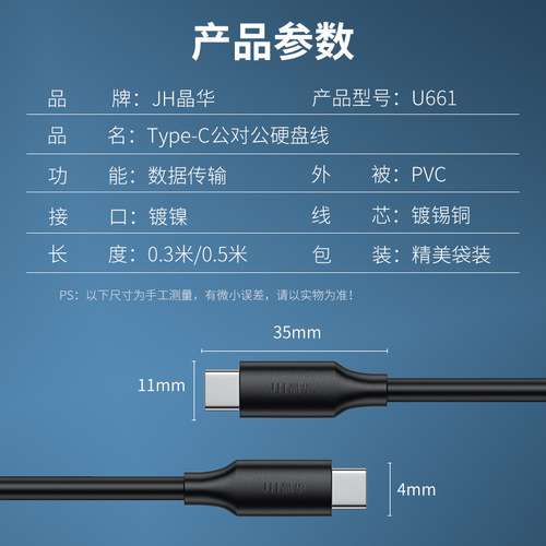 晶华电脑Type-C双C 移动硬盘线USB3.1数据线高速传输数据线U盘线