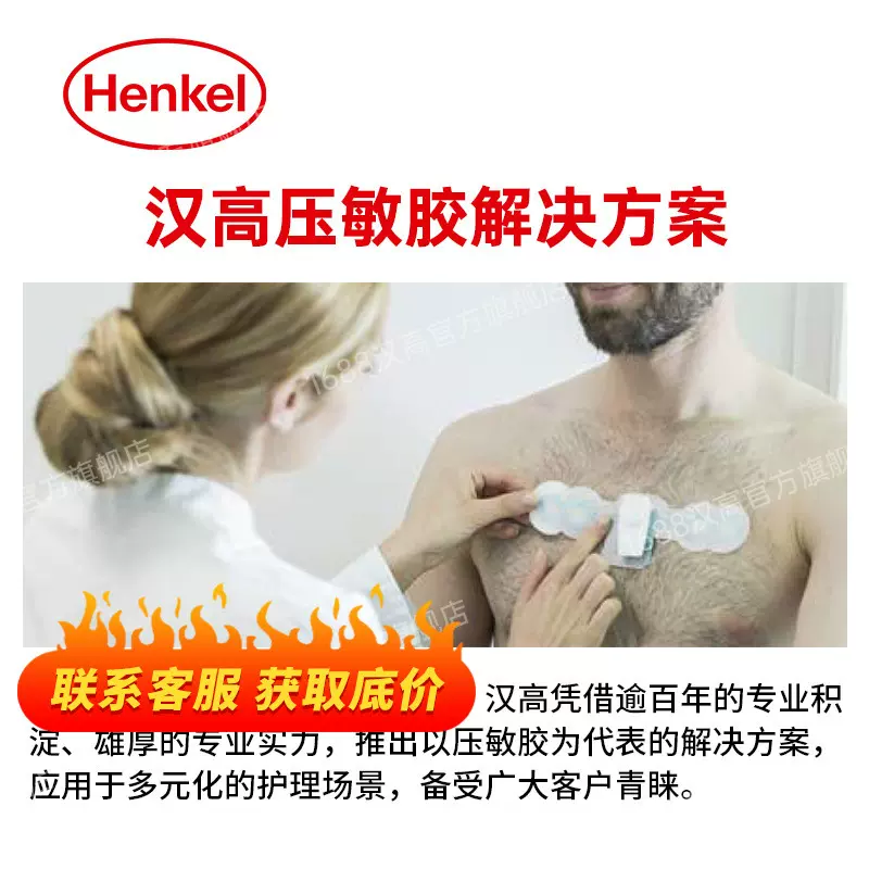 汉高压敏胶  伤口胶布运动胶带敷料胶水 DURO-TAK安全透气压敏胶