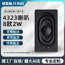 精歌源定制4323塑胶内磁腔体音箱8欧2W投影仪智能家居喇叭扬声器