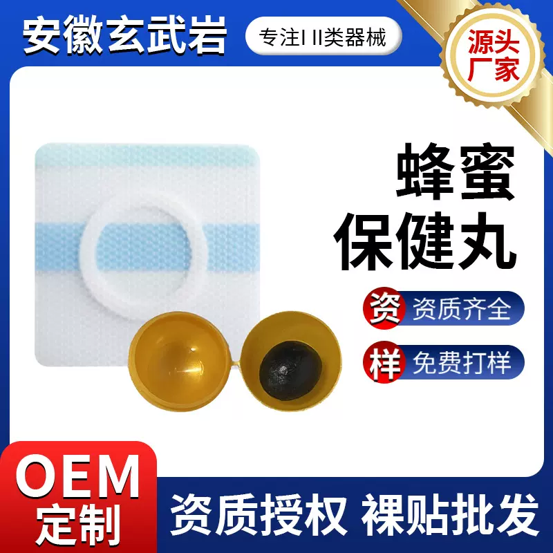 蜂蜜保健丸批发草本萃取蜂蜜肚脐丸女神丸肚脐贴脐丸源头厂家批发