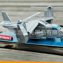 立体拼图鱼鹰式旋翼机飞机战斗机儿童益智玩具手工DIY拼插纸模型