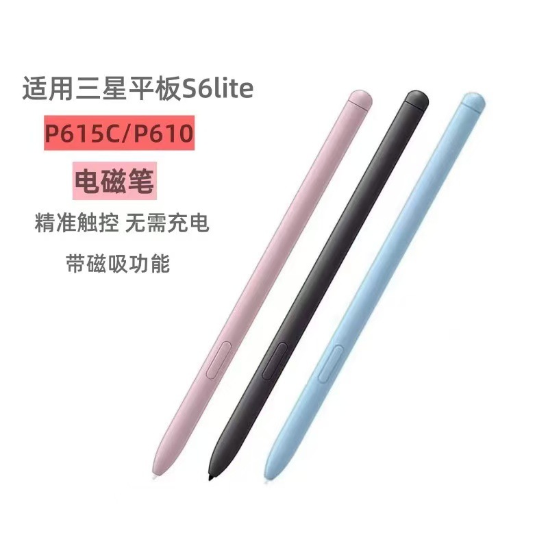 适用三星Galaxy Tab S6 Lite手写笔触控笔电磁笔P610 P615换笔芯