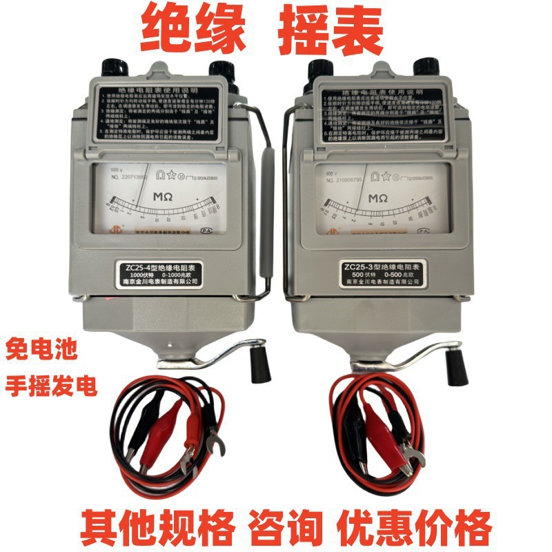 南京金川指针摇表ZC25-3X绝缘电阻仪ZC25-4X兆欧表500V/1000V