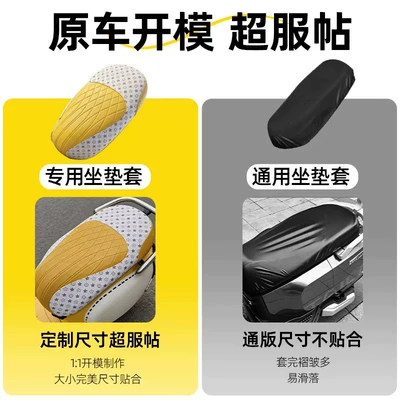 Sun-Proof Seat Covers, Electric Bicycle Accessories — Electric car cushion