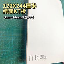 纸面KT板定制涂画室美术绘画儿童幼儿园展会拍摄手工材料创意涂画