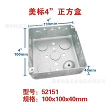 五金加工墙壁开关插座暗装底盒 美规正方盒金属接线盒美式铁线盒