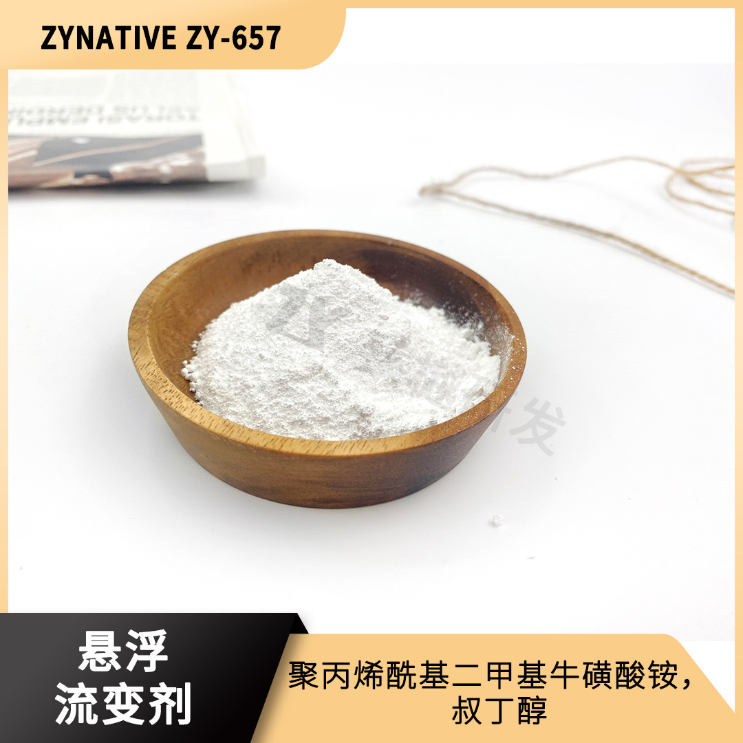 悬浮流变剂 卡波姆 聚丙烯酰基二甲基牛磺酸铵  ZY-657