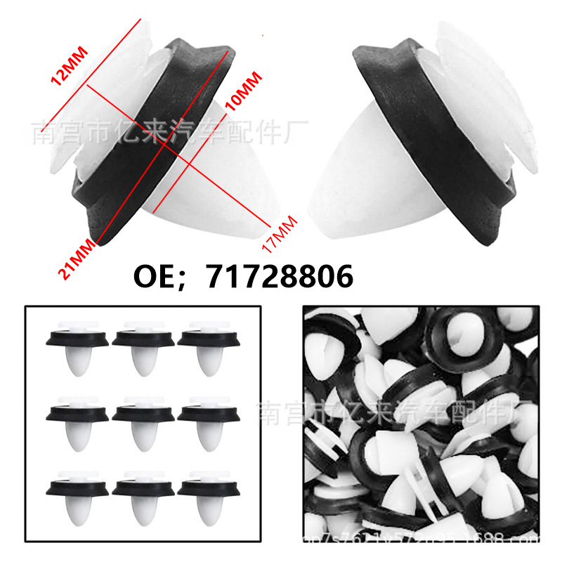 适用于菲亚特标志汽车门板固定卡扣 尼龙装饰扣批发OE；71728806