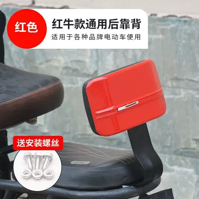 Electric Vehicle Modified Backrest, Suitable for Tailing, Yadea, Aima, Xinri Electric Scooters, Rear Seat Cushion Chair (Electric car rear backrest) - red-bull-backrest-red-model