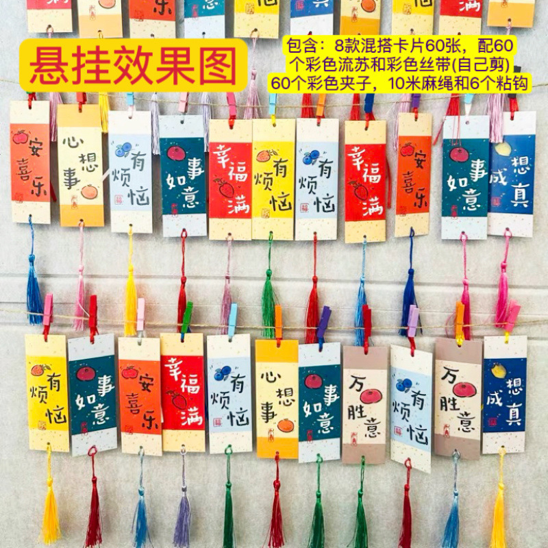 平安喜乐祝福语心愿墙贴贺卡片学生新年元旦许愿望幸运签悬挂吊卡|undefined