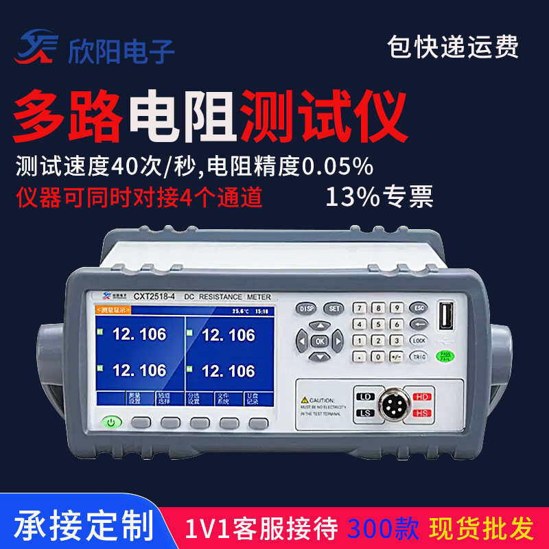 欣阳多路电阻仪扫描 仪CXT2518 电阻仪表仪器CXT2519
