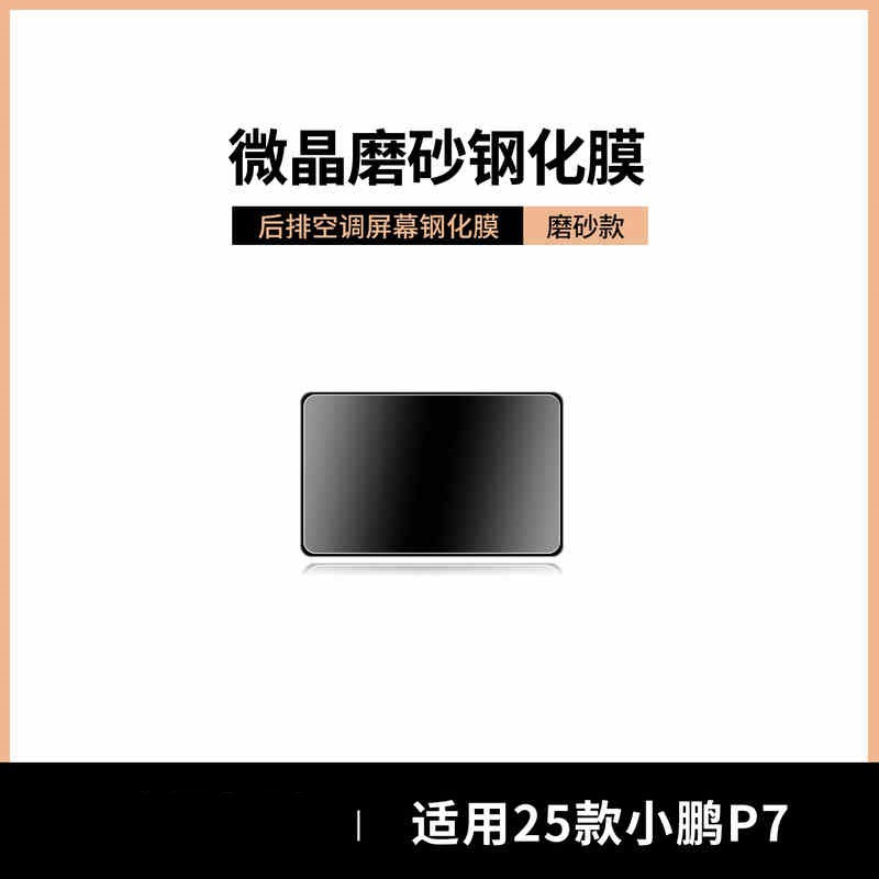 Suitable for 25 Models of Xpeng P7 Central Control Tempered Film Car Navigation Screen Film Display Protective Film Instrument Panel Film