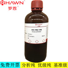 _ԇ ,AR׼ҺWԇ CAS̖117-81-7