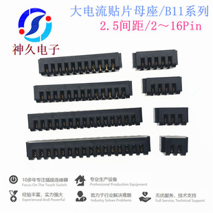 Smd Laptop Battery Connector 2.5 Pitch Patch B11F High Current Charging Female Base New Mold 2-16Pin