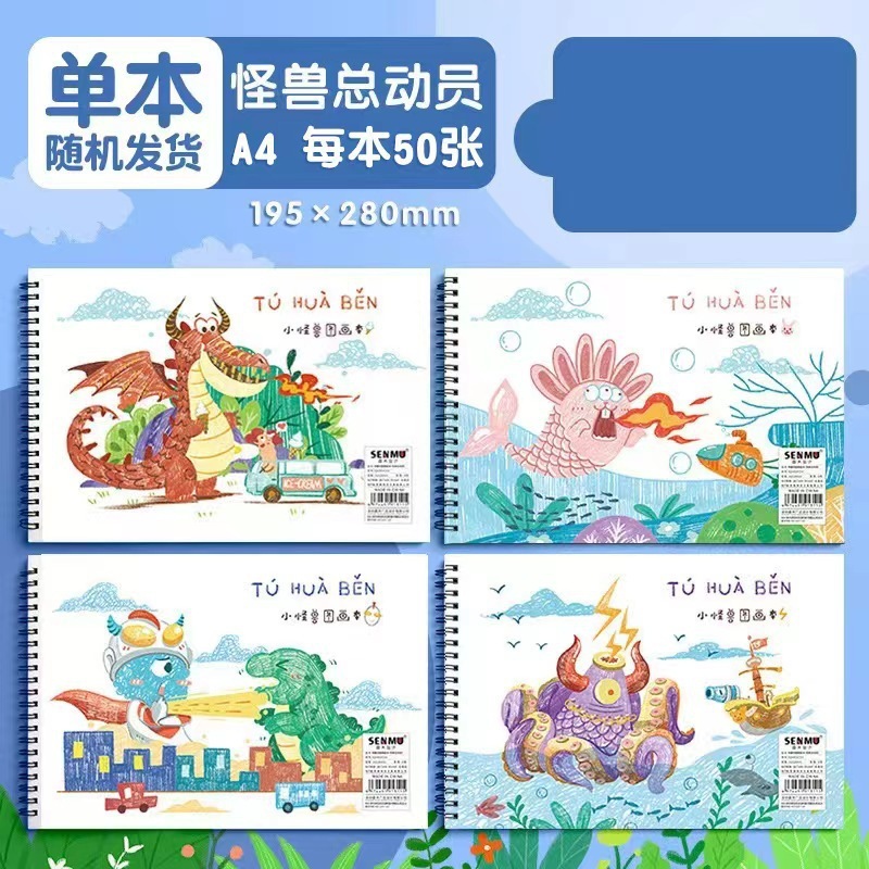 A4厚手の絵画紙児童幼稚園の小学生の手描き速写美術ノートの空白落書き絵本|undefined