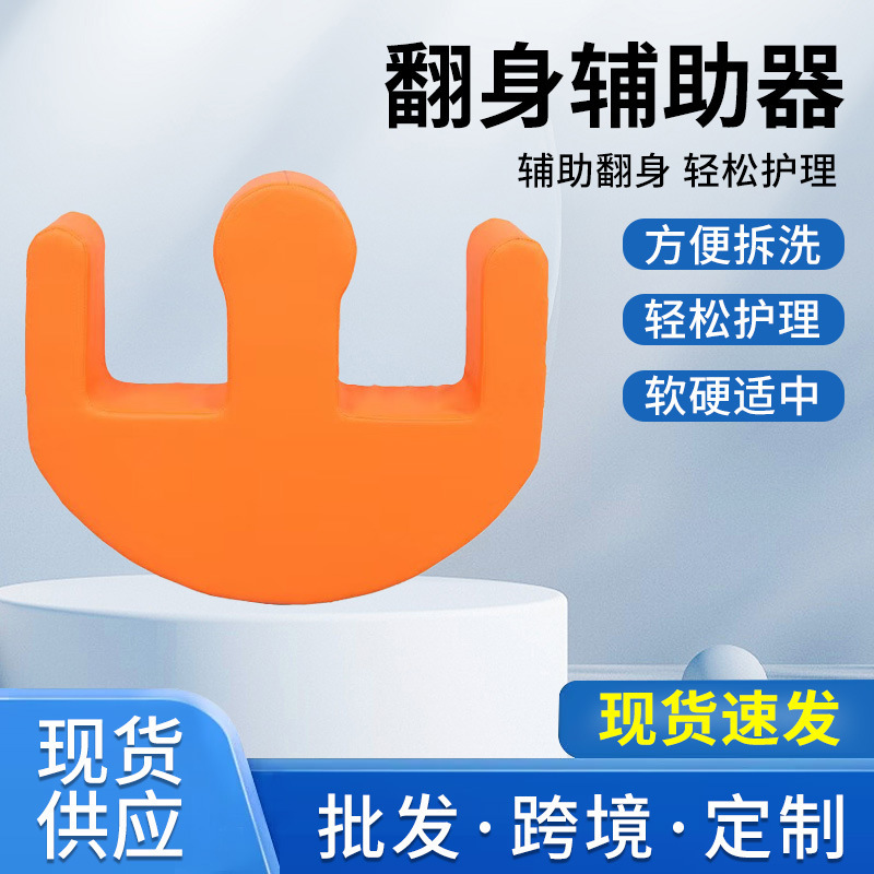 Auxiliary Turn-Over Device for Home Bedridden People, Mountain-Shaped Care Turn-Over Pad for the Elderly with Lower Limb Paralysis, Turn-Over Pad, Side-Turning Pad