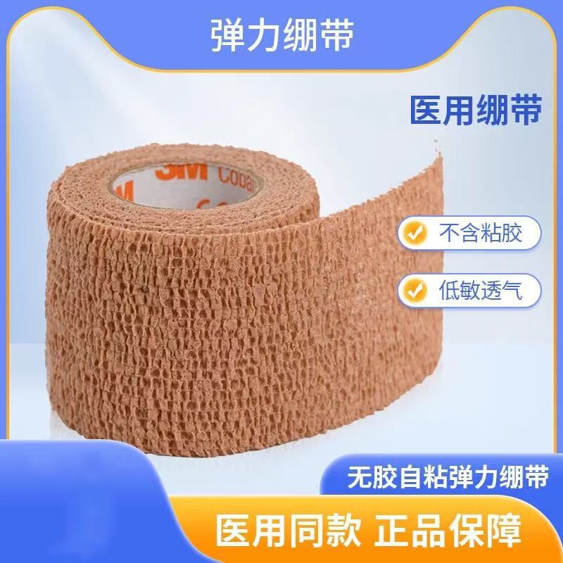 3M Self-adhesive medical elastic bandage 1582 (5cm*4.5cm) breathable