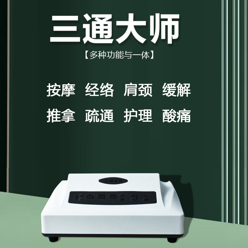 三通の大家の経絡は理学療法器の美容院の経絡器の全身の器具のマイクロ電流を疎通します。|undefined