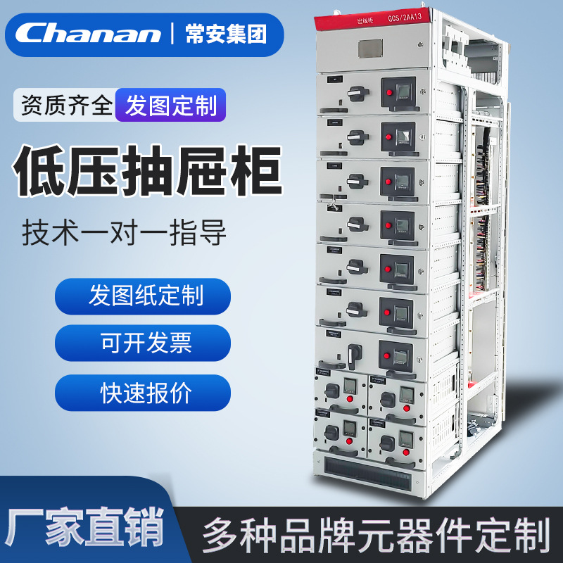 低压配电柜GCS抽屉柜抽出式开关柜电源控制柜MNS出线柜馈线计量