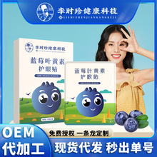 李时珍蓝莓叶黄素眼贴学生冷敷护眼贴中老年艾草视力眼贴厂家分销