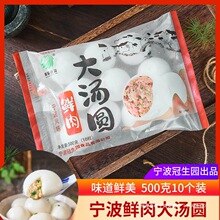 大水煮汤圆咸味汤圆鲜肉大汤圆馅猪肉宁波鲜肉高尔夫猪肉汤团汤圆