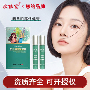 Mingmu Health Care Cream Zhenshi Eye Protection Cream Student Adult Myopia Driving Fatigue Relief Eye Care Ball Gel