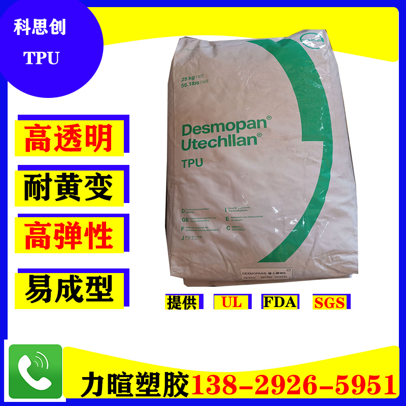 科思创/TPU/9370A/9370AU/9380A/786E/高回弹性/耐微生物