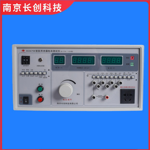Nanjing Changchuang Medical Leakage Current Meter (Full Digital Display) CC2675E