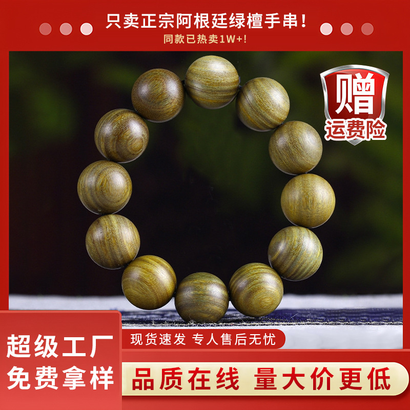 直播爆款正宗阿根廷绿檀手串檀香男款中式文玩盘串女佛珠木质手链