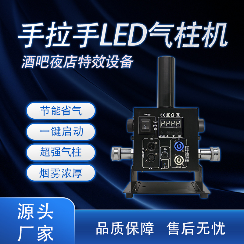 12颗LED手拉手舞台二氧化碳气柱机烟雾机酒吧二氧化碳气柱机泓源