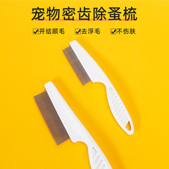 Pet Flea Comb Cat and Dog Comb Flea Comb Grooming Comb Fine Hair Removal Pet Size Comb Pet Supplies