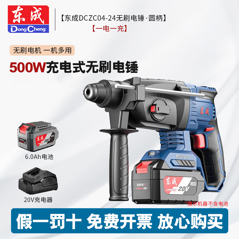 Dongcheng martillo eléctrico recargable DCZC04-24 multifuncional perforación de impacto eléctrica picador eléctrico hacia adelante y hacia atrás martillo eléctrico de tres usos