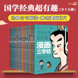 漫画诗经道德经墨子庄子易经三字经论语春秋左氏传大学孙子兵法