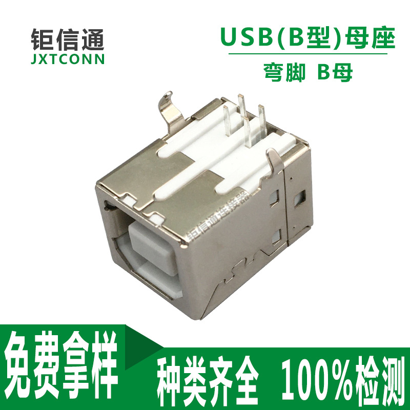 USB B型母座 BF方型方口90度插板 DIP4针D型弯脚连接器医疗电子
