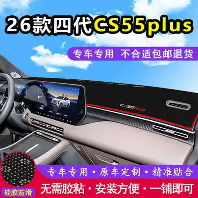 Suitable for Third and Fourth Generation Günəş əleyhinə siperlik - 2026-fourth-generation-changan-cs55plus-red-edge