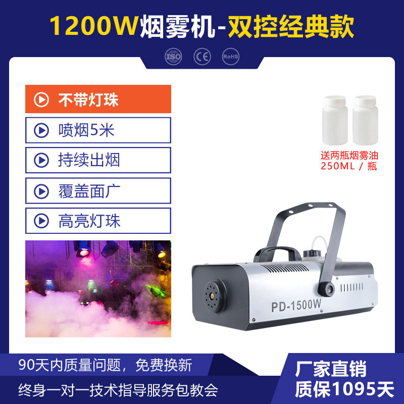 Wenjing etapa rendimiento 1500W pequeña máquina de humo portátil bar humo fabricante vivo estudio atmósfera Accesorios