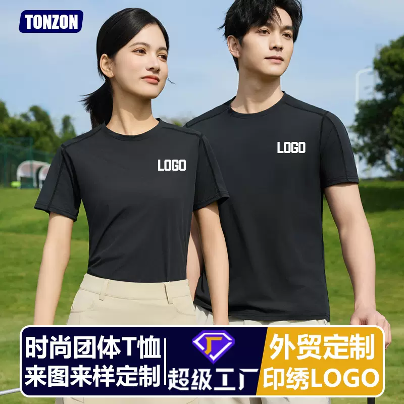 工作服定制t恤团建工装班服高弹超轻记忆弹纤维短袖文化衫印字图