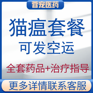 Cat plague package suppresses protein vomiting diarrhea cat monoclonal antibody recombinant cat interferon white cat plague treatment