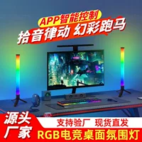 Трансграничный Настольный Атлетический Осветильник RGB Углы Красочный Пикап Музыка Ритм Компьютер Спальня Bluetooth Ночной Свет