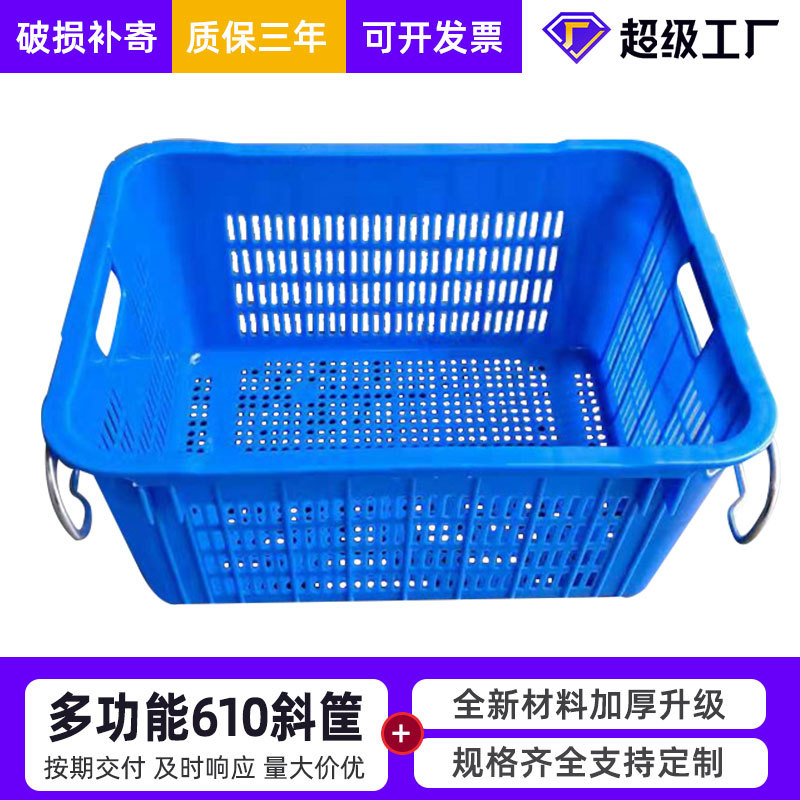 加厚带铁耳菜箩收纳筐蔬菜运输箩塑料筐储物篮蔬菜周转箩610斜筐