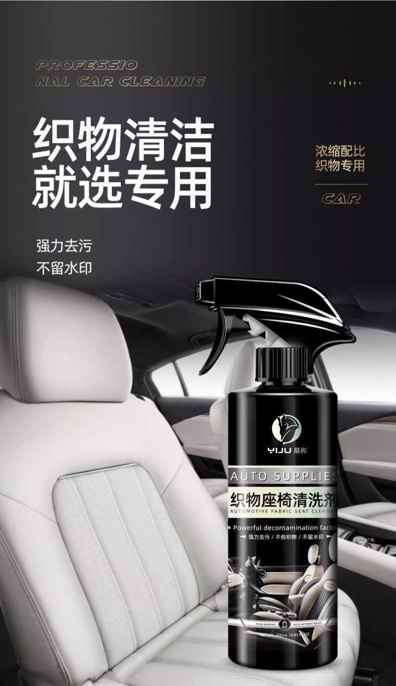 Car fabric seat interior cleaner car cushion fabric flannel fabric wash-free cleaner strong decontamination