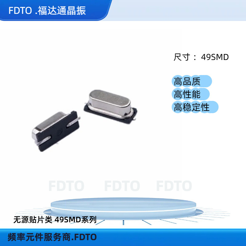 DX49SMD无源液晶晶体谐振器27Mhz晶振福达通D2A级工业级FDTO|undefined