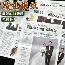 婚礼报纸请柬印制折页喜帖邀请函小红书创意结婚订婚请柬日报打印