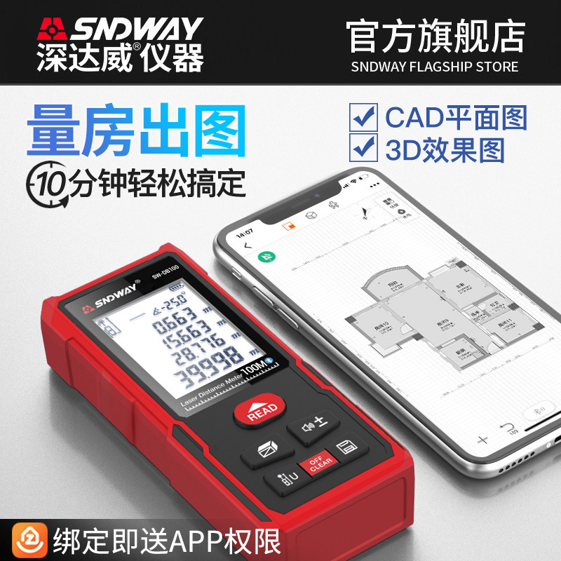 深达威量房仪雷射测距仪手持高精度红外线测量尺室内电子尺激光尺