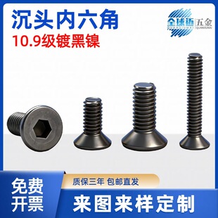 10.9��僺�懳��^�������ݽzᔸߏ���ƽ�^���ƽ����˨M2/M2.5/M3