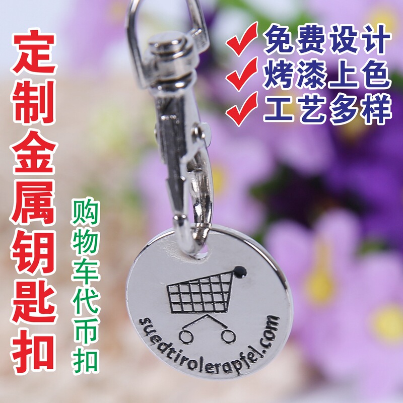 Customized Supermarket Shopping Cart European and American Trolley Coin Metal Token Buckle Anti-Lost Key Pendant Painted Zinc Alloy