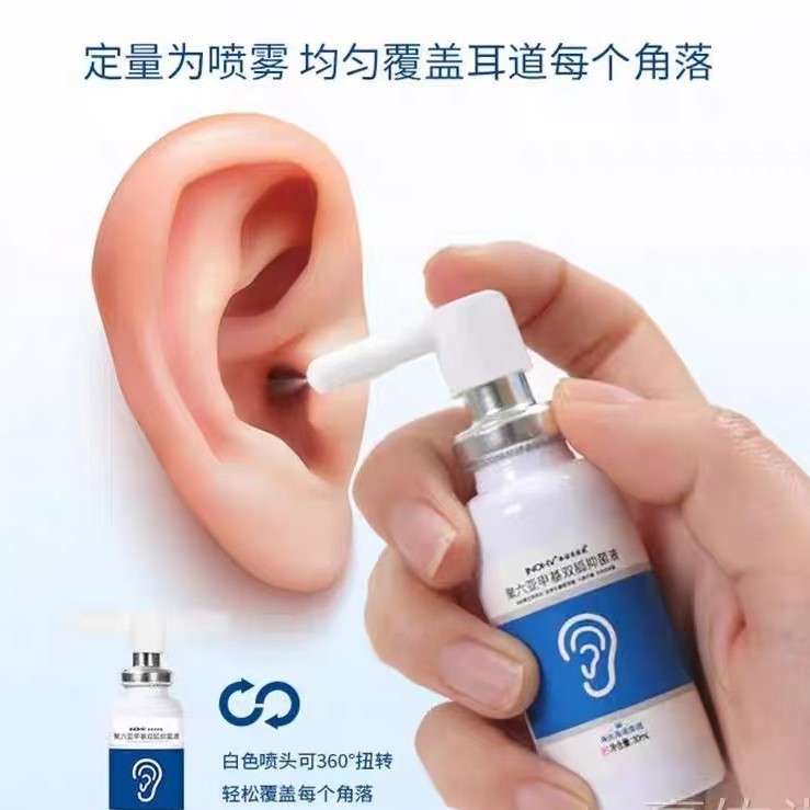 海氏海诺聚六亚甲基双胍抑菌液耳道护理抑菌清洁耳道冲洗|undefined