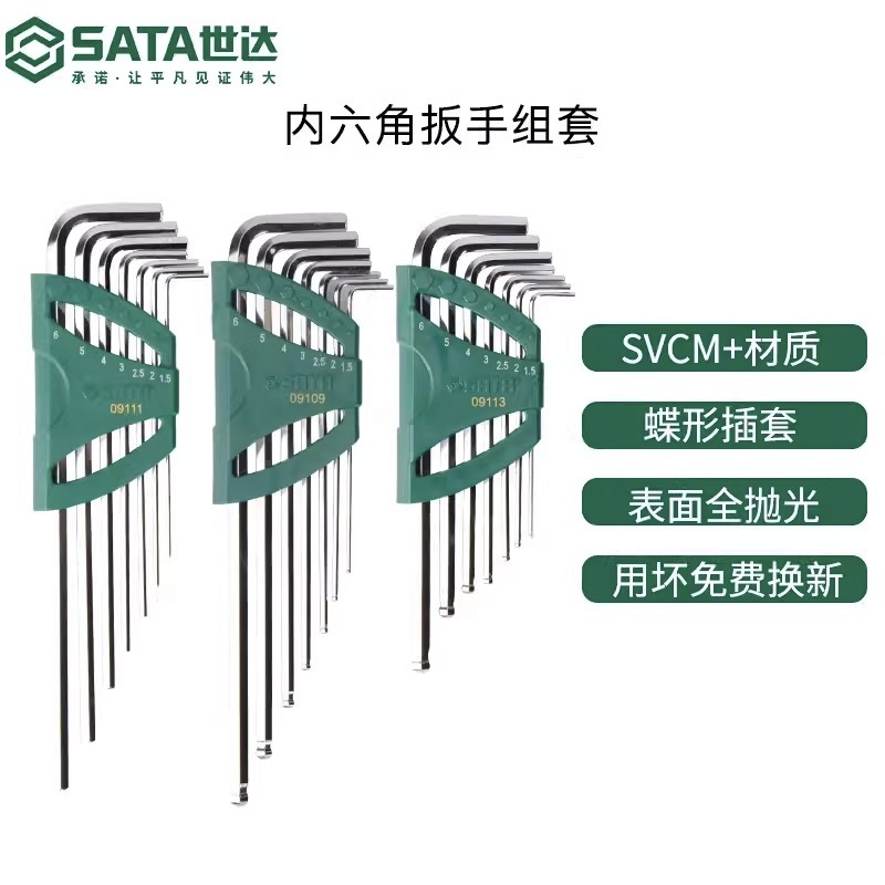 世达内六角扳手球头套装加长六角螺丝刀六棱梅花万能手动工具六方